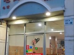 -电白鸭粥店(下沙二坊88号店)