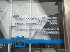 -浦兴社区卫生服务中心