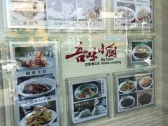 -吾味小厨(沈阳梅江店)