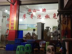 -廖哥泡椒兔(峨眉店)