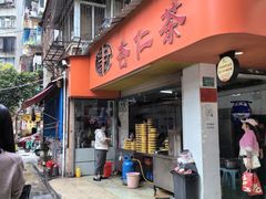 -杨记杏仁茶(椰园店)