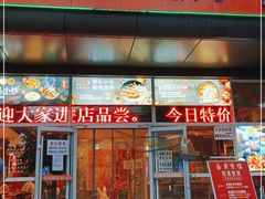 门面-苗小坛酸汤鱼(酒仙桥店)