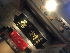 -罍+村卤菜摊(罍街店)