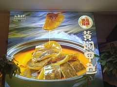 -湘满甲·黄焖甲鱼创始者·湘菜·鲁菜(潘家园店)