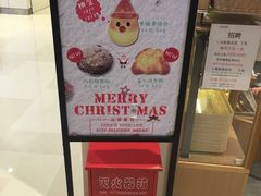 -山崎面包(苏州中心店)