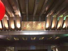 -钓鱼台国宾馆