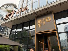 -铭牛烧肉·和牛海鲜自助(高新月牙湖店)