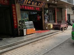 门面-郑家包子牛肉拉面(尚勤路店)