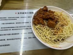 -玉华饮食店(茅台路店)