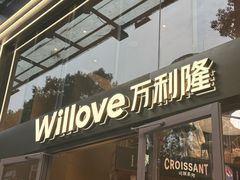 -万利隆(车站店)