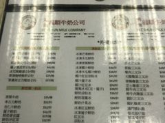 菜单-义顺牛奶公司