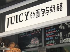 -Juicy Bakery(大学路店)