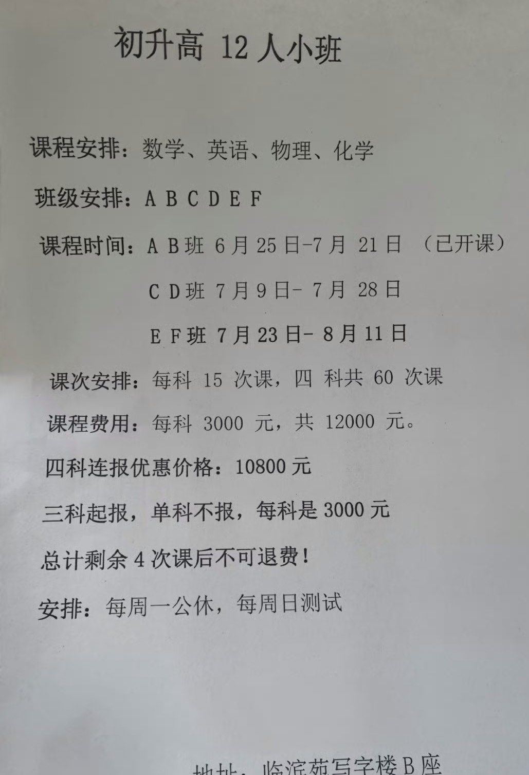 不得不去补课了.只是家长们亚历山大了