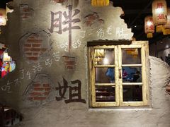 -胖姐社区老火锅(北京总店)