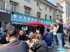 -李记五香豆沫