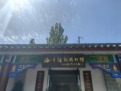 -海子诗歌陈列馆