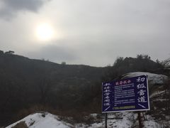 -蓟县盘山滑雪场