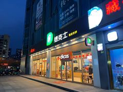 -德克士(阳光店)