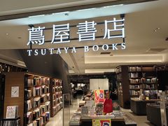 -茑屋书店(天目里店)