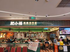 -肥小福·烧鹅专门店(环宇荟店)