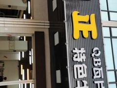 门面-顺德公平靓正特色牛花粥(花都店)