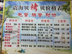 -震海贝烤贝·民俗特色店(延吉总店)