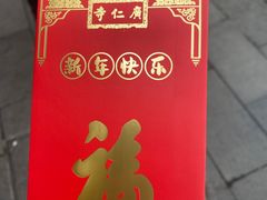 -西安市广仁寺