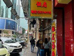 -陈光记烧腊店(罗保博士街店)