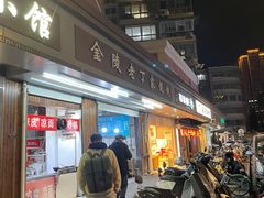 -金陵老丁家馄饨(新街口店)