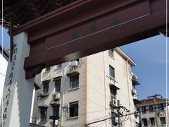 -三林塘老街