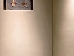 -青桃餐厅