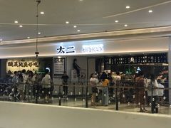 门面-太二酸菜鱼(福州泰禾店)
