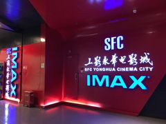门面-SFC上影影城(港汇永华IMAX激光店)