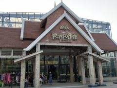 -北戴河集发农业梦想王国