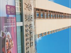 -徽御楼(南中环店)
