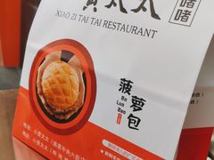 -小资太太餐厅(南岗区店)
