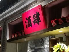 门面-北方家宴(番禺永旺店)