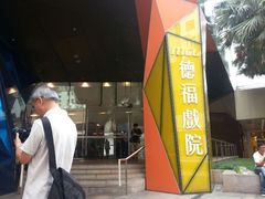 android_upload_pic-Mcl 德福戏院(德福广场店)