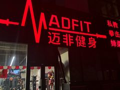 -MADFIT迈非健身(阳光天地店)