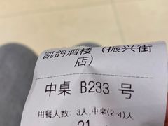 -凯鸽酒楼(大同振兴街店)