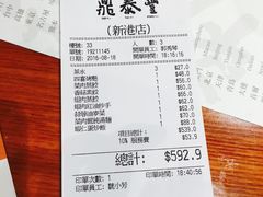 账单-鼎泰丰(新港中心店)