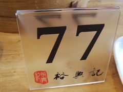 -裕兴记·三虾面(西北街总店)