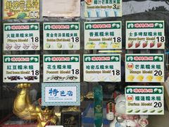 菜单-澳门长洲糯米糍(柯打苏沙街店)
