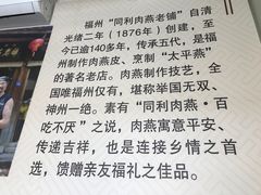 -同利肉燕老铺(澳门路店)