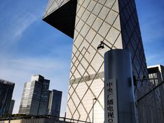 -中央广播电视总台(光华路办公区)