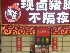 -隆江兴猪脚饭(金润大厦店)