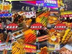-大学城夜市