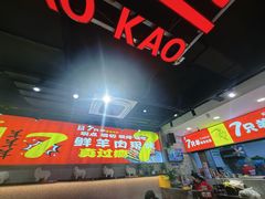 -古彭7只羊·招牌白串·碳锅羊肉旗舰店