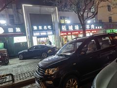 -李柱·柘城垛子羊肉旗舰店(通泰路店)