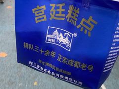 -宫廷糕点铺(建设路店)